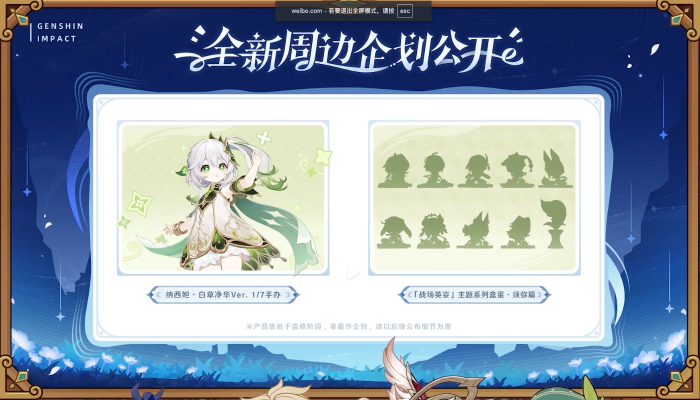 原神 战场英姿 须弥篇