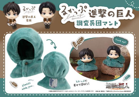 Look up 进击的巨人 调查兵团披风