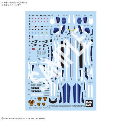 HG 超时空要塞F VF-25G弥赛亚女武神（米海尔·布朗机）专用水贴