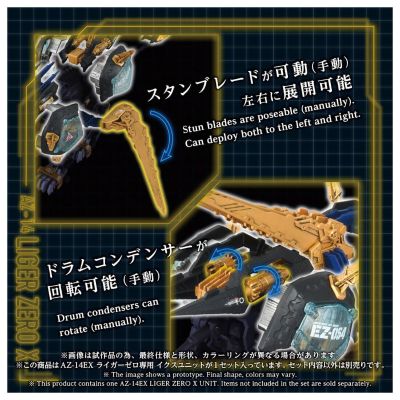 ADVANCED Zi系列 AZ-14EX 索斯机兽 零式长牙狮X 配件