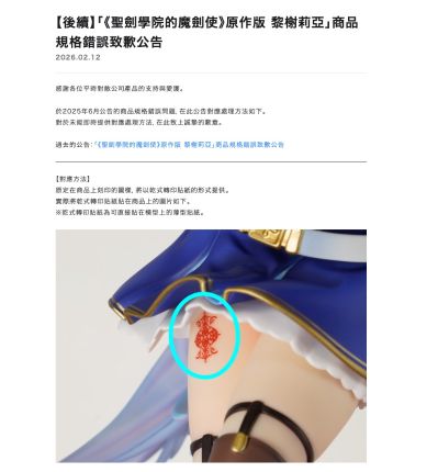 KDcolle 圣剑学院的魔剑使 黎榭莉亚 原作版