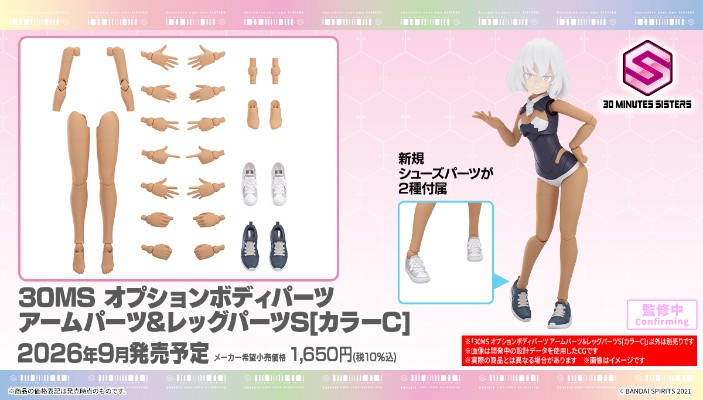 30MS 选装身体配件包 手臂＆腿部S【配色C】