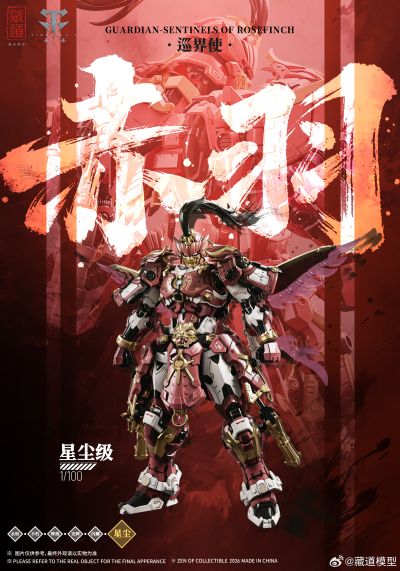 星尘级 巡界使 · 赤羽