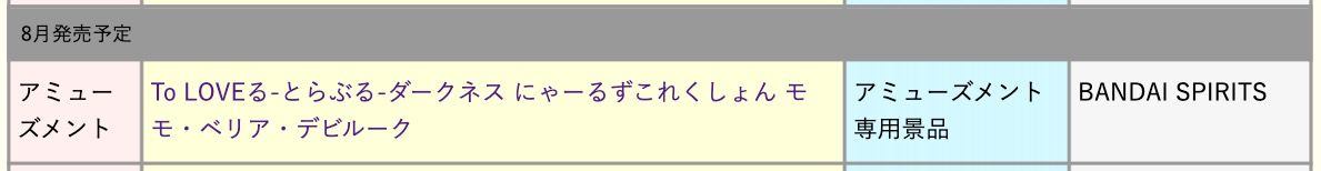 松弛猫咪收藏 出包王女DARKNESS 梦梦·贝莉雅·戴比路克