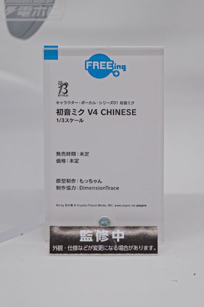 B-style 初音未来 V4 CHINESE