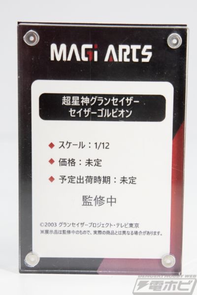 超星神格兰赛沙 天蝎赛沙