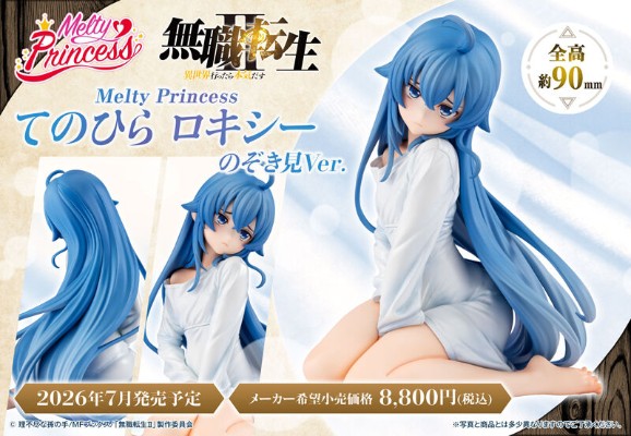 Melty Princess 无职转生 ~到了异世界就拿出真本事~  掌中洛琪希 偷窥版