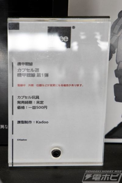 胶囊道 机甲战线第1弹