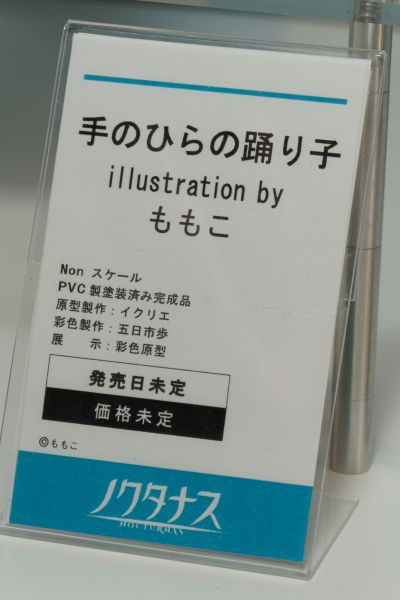掌心舞女