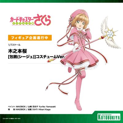 魔卡少女樱 透明牌篇 木之本樱 [包围] 服装
