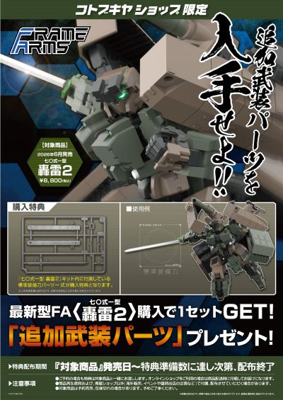 骨装机兵 七〇式一型 轰雷 2