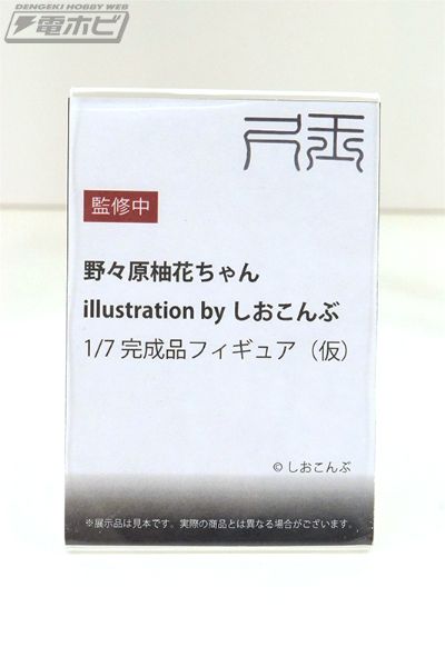 野野原柚花酱
