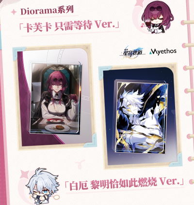 Diorama系列  崩坏：星穹铁道 卡芙卡 只需等待
