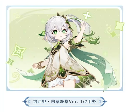 原神 纳西妲·白草净华