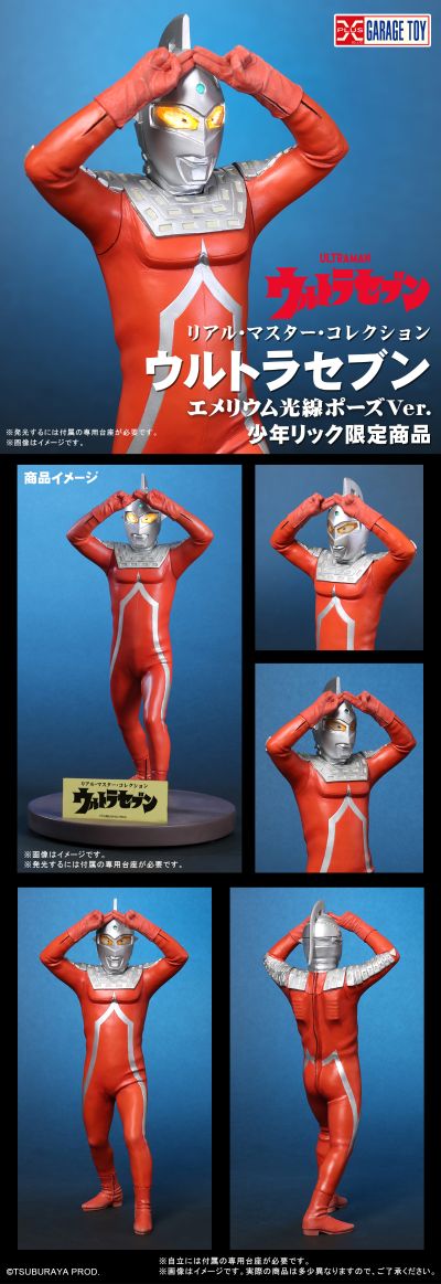 真的杰作系列 赛文奥特曼 艾梅利姆光线造型