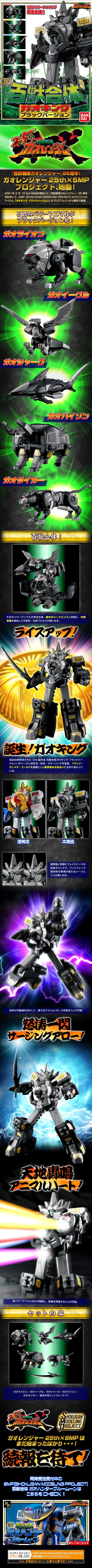 SMP 百兽战队牙吠连者 百兽合体 牙吠王 黑色版【PB限定】