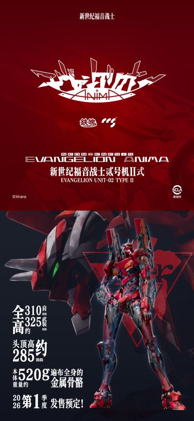 铁魄 新世纪福音战士ANIMA 2号机Ⅱ式
