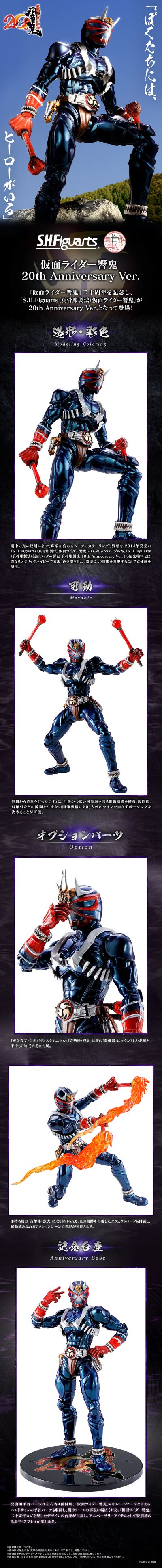 S.H.Figuarts（真骨雕制法） 假面骑士响鬼 20周年纪念版
