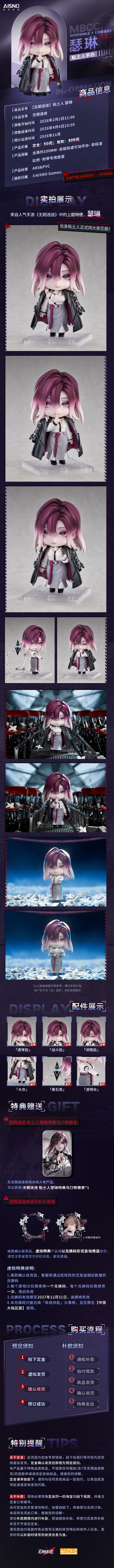 粘土人#2996 无期迷途 瑟琳