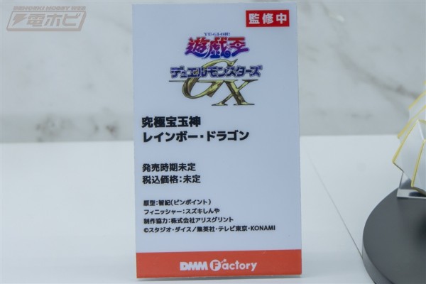 游戏王 怪兽之决斗GX 究极宝玉神 彩虹龙