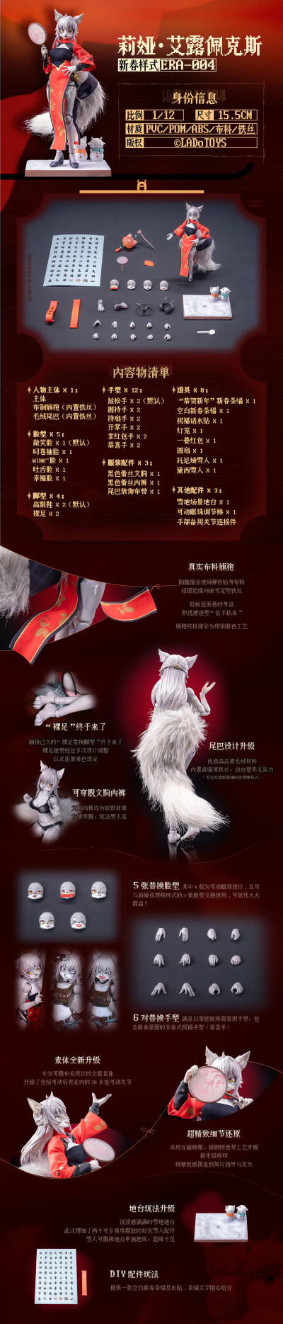 ERA-004 莉娅•艾露佩克斯 新春样式