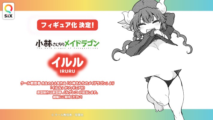 小林家的龙女仆 伊露露