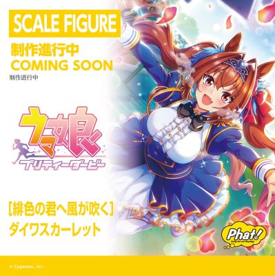 赛马娘 大和赤骥 绯红之风向你吹拂（暂译）