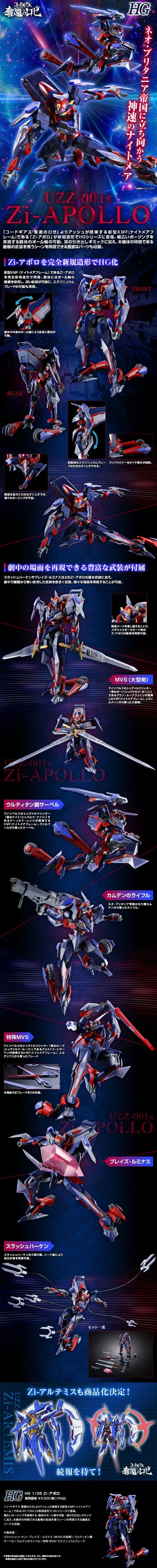 HG CODE GEASS 夺还的罗塞 Zi-阿波罗