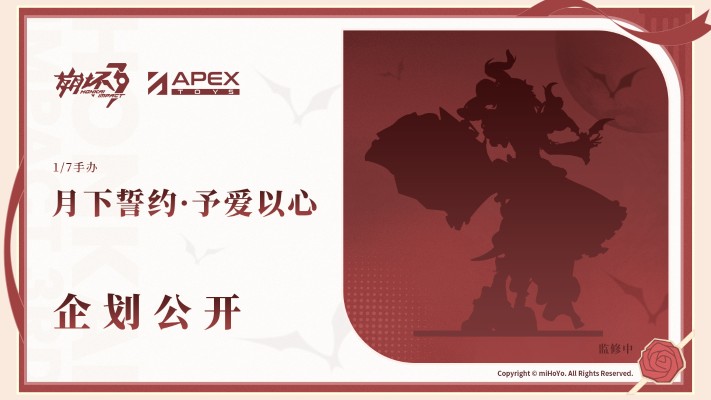 崩坏3 月下誓约·予爱以心