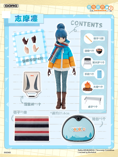 摇曳露营△第二季 志摩凛