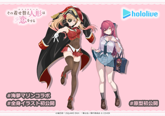 「更衣人偶坠入爱河 喜多川海梦」 × 「 hololive 」 喜多川海梦 宝钟玛琳 Cosplay