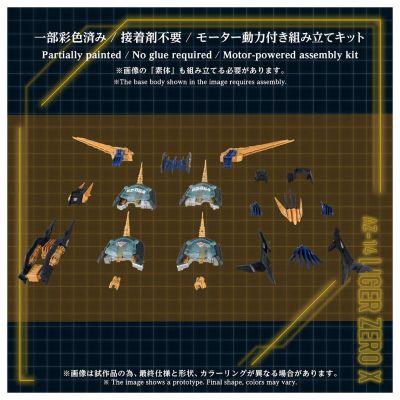 ADVANCED Zi系列 AZ-14EX 索斯机兽 零式长牙狮X 配件