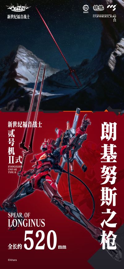 铁魄 新世纪福音战士ANIMA 2号机Ⅱ式