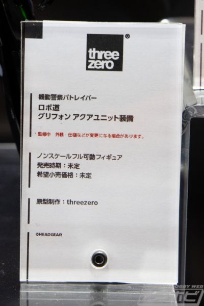 ROBO道 机动警察 格里芬 水下单元装备