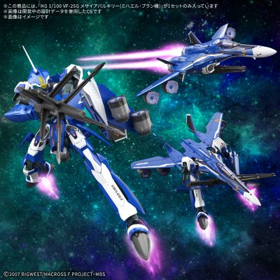 HG 超时空要塞F VF-25G弥赛亚女武神（米海尔·布朗机）豪华套装
