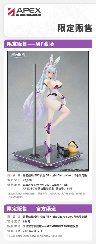 碧蓝航线 奇尔沙治 Allnight Charge 异色限定版