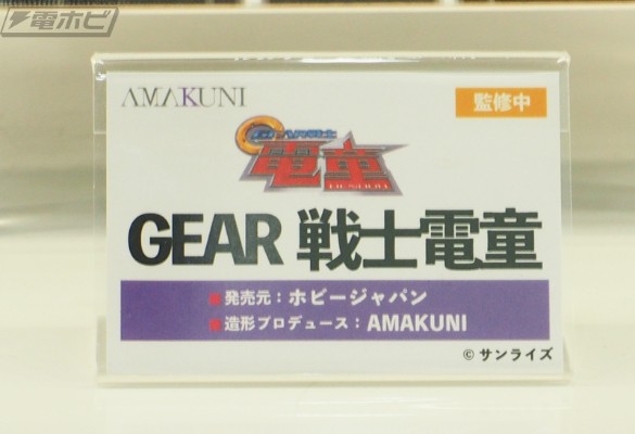 GEAR战士电童