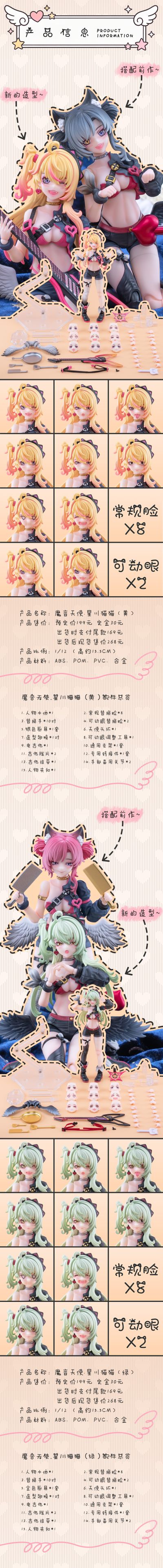 魔音天使-星川猫猫