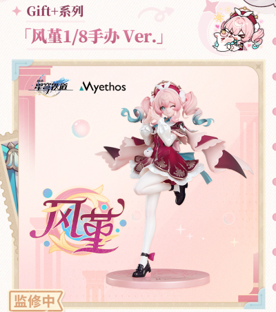 Gift+系列  崩坏：星穹铁道 风堇