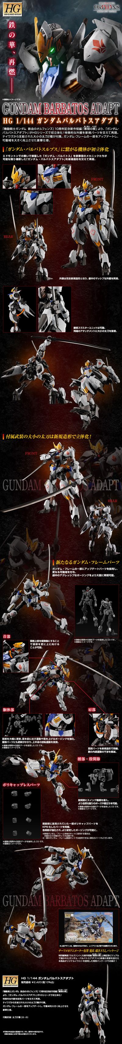 HG 1/144 高达巴巴托斯 改修型