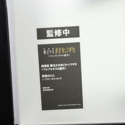 剧场版 魔法少女小圆〈魔女之夜的回天〉恶魔焰