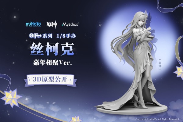 Gift+系列 原神 丝柯克 嘉年相聚