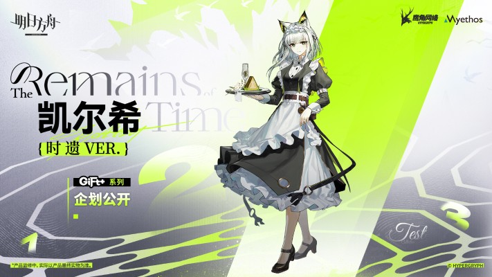 Gift+系列 明日方舟 凯尔希 时遗