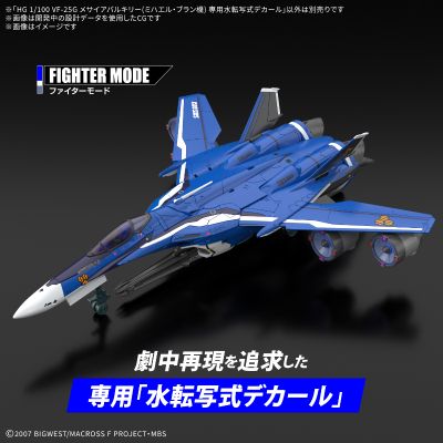 HG 超时空要塞F VF-25G弥赛亚女武神（米海尔·布朗机）专用水贴