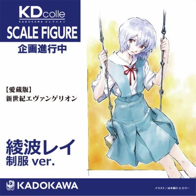 KDcolle 新世纪福音战士（漫画珍藏版） 绫波零 校服
