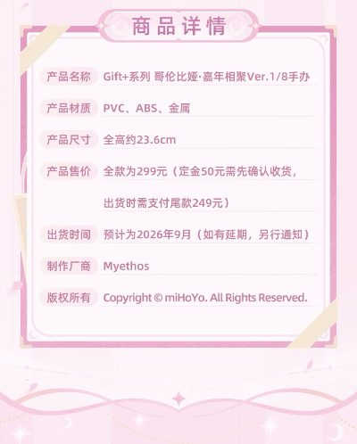 Gift+系列 原神 哥伦比娅·嘉年相聚