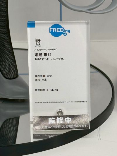 B-style 恶魔高中D×D HERO 姬岛朱乃 兔女郎【1/3尺寸】