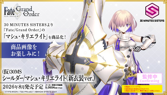 （暂称）30MS 命运-冠位指定 盾兵-玛修·基列莱特（新服装版）