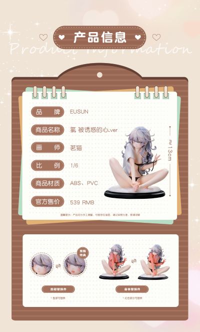 氯 被诱惑的心