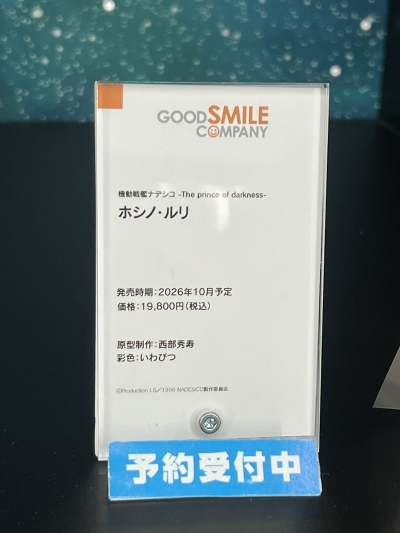 机动战舰 黑暗王子 星野琉璃